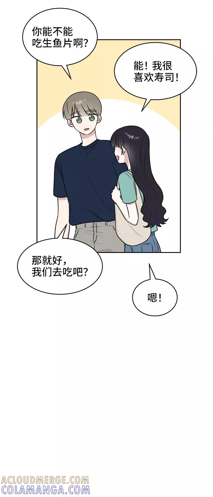 《单恋终止符》第29话 第13页