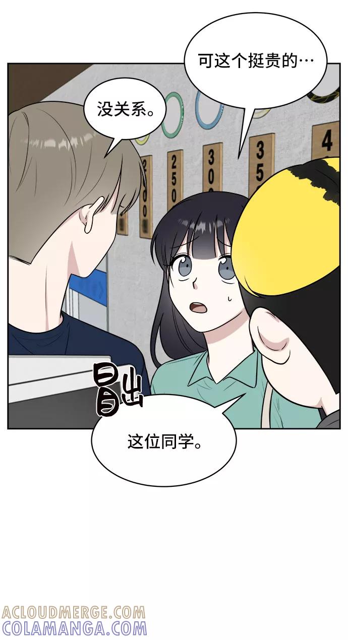 《单恋终止符》第29话 第22页