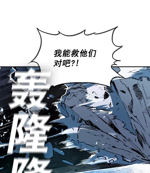 《冰川铁甲》第2话 第167页