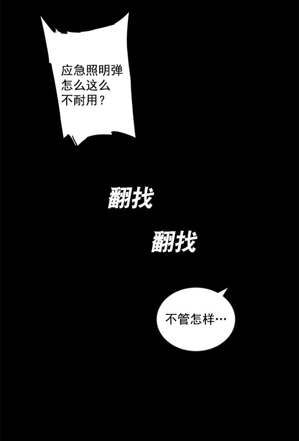 《冰川铁甲》第2话 第34页