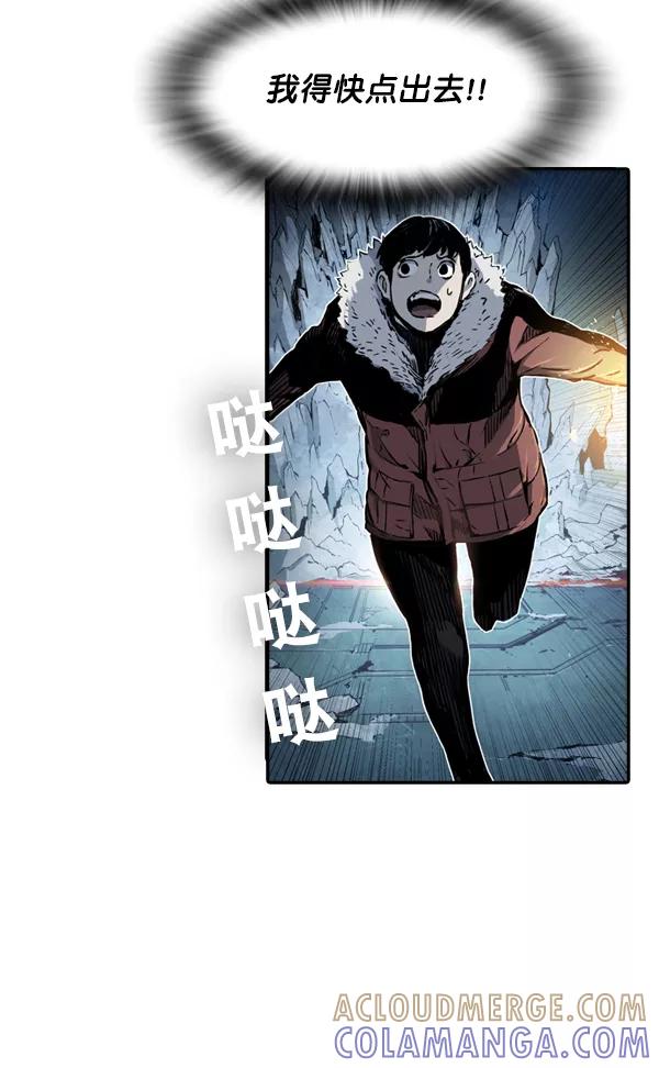 《冰川铁甲》第2话 第45页