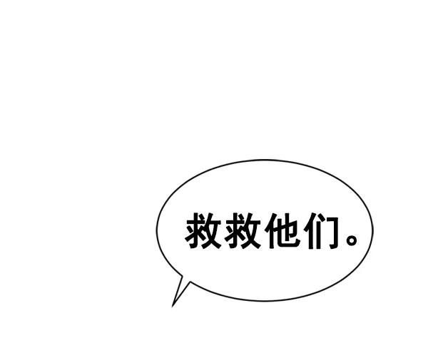 《冰川铁甲》第2话 第144页