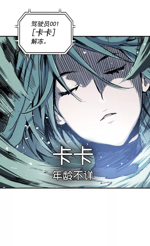 《冰川铁甲》第2话 第68页