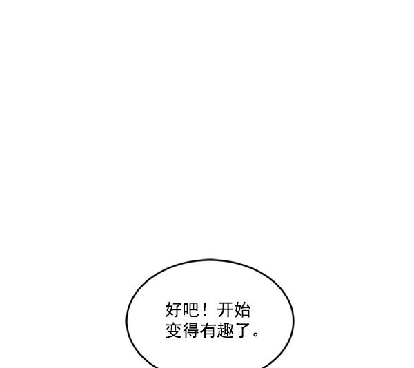 《冰川铁甲》第2话 第148页
