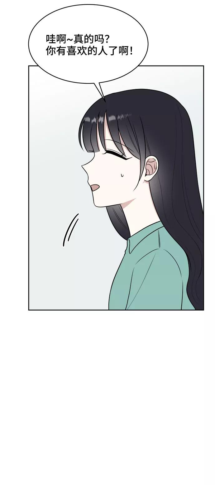 《单恋终止符》第30话 第11页