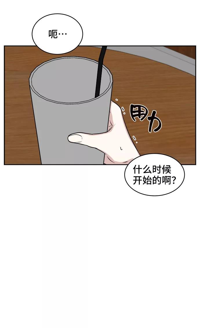 《单恋终止符》第30话 第23页