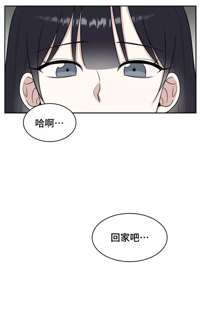 《单恋终止符》第30话 第56页