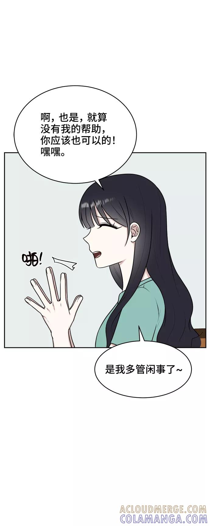 《单恋终止符》第30话 第34页