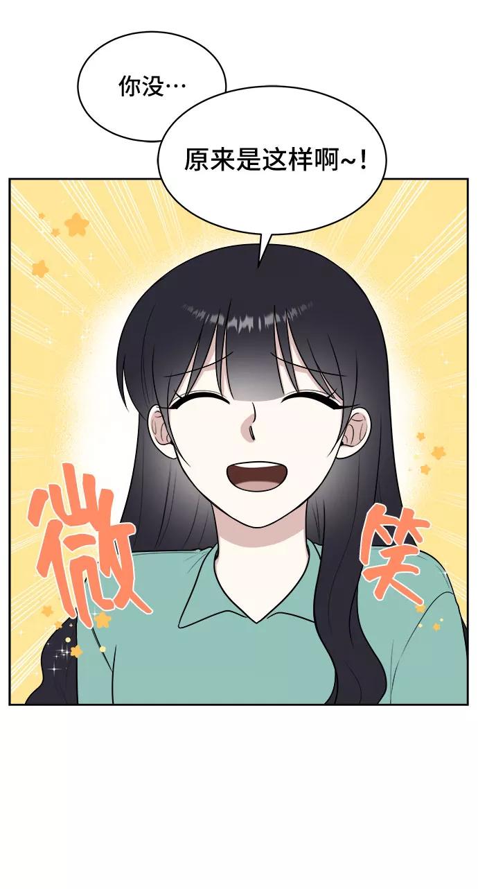《单恋终止符》第30话 第32页