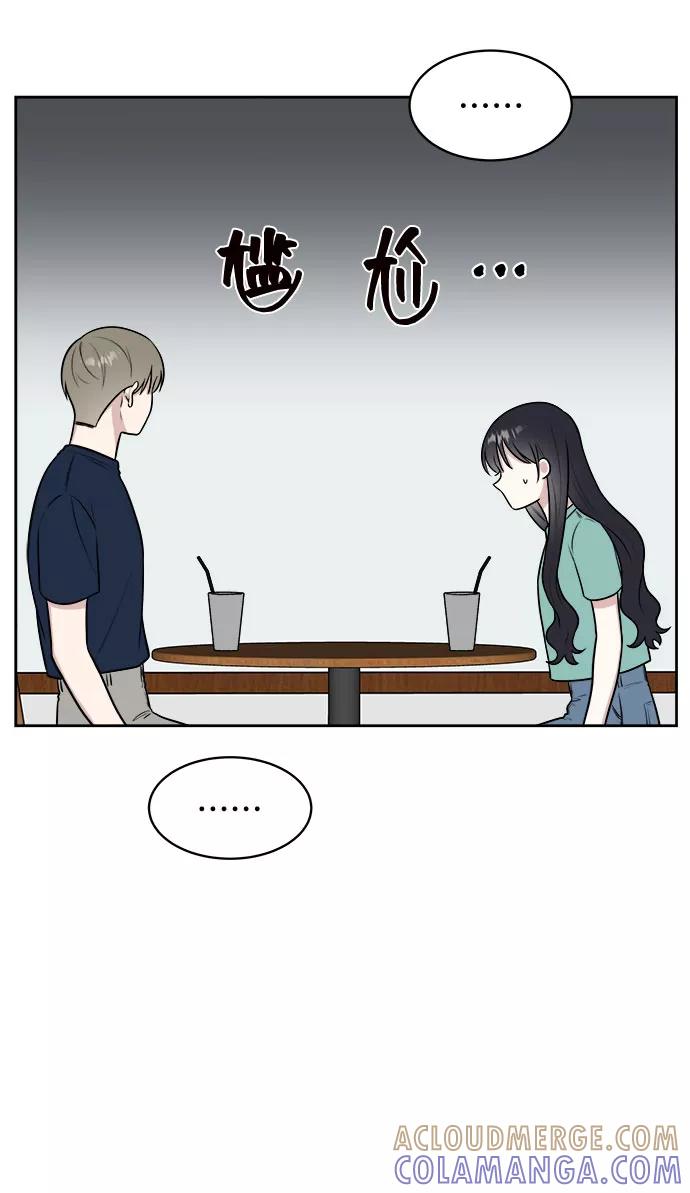 《单恋终止符》第30话 第46页
