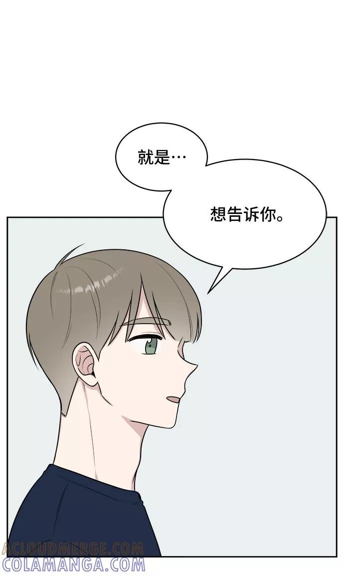 《单恋终止符》第30话 第16页