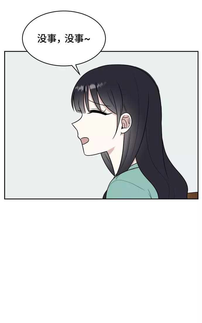 《单恋终止符》第30话 第44页