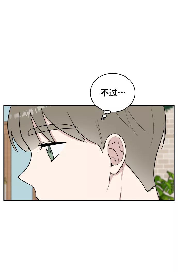 《单恋终止符》第30话 第69页