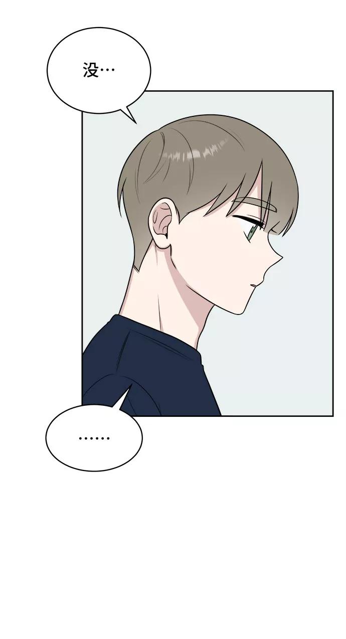 《单恋终止符》第30话 第42页