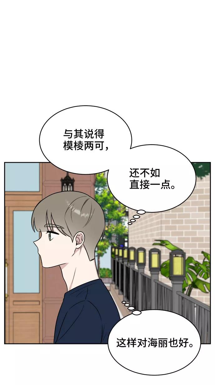 《单恋终止符》第30话 第68页