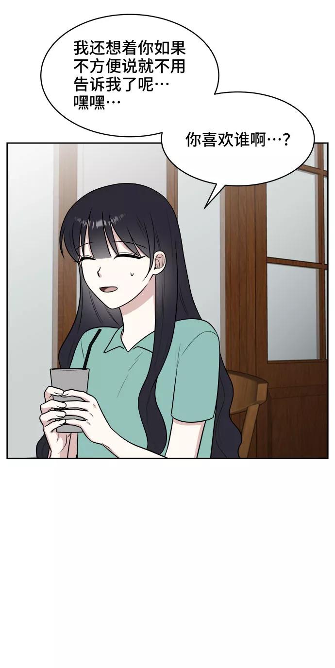 《单恋终止符》第30话 第21页