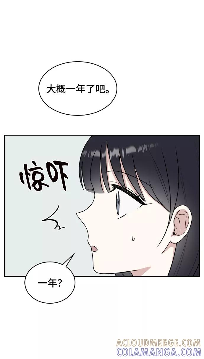 《单恋终止符》第30话 第25页