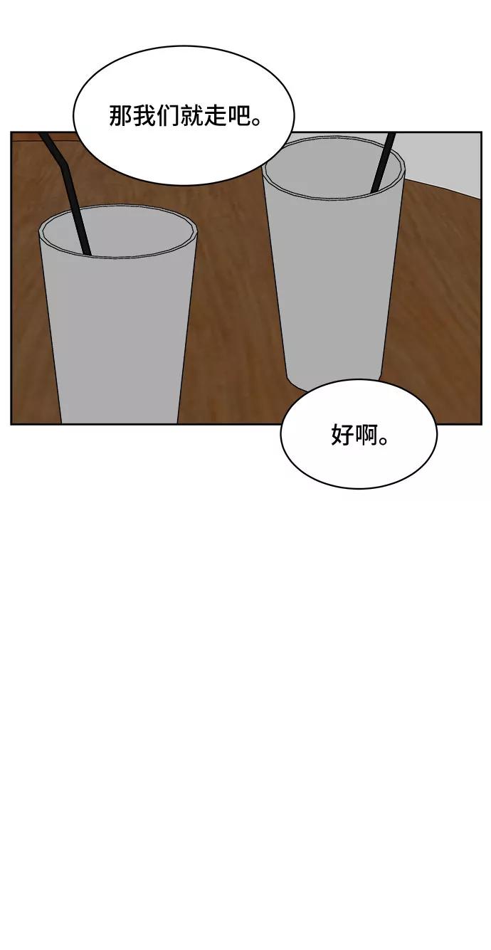 《单恋终止符》第30话 第47页