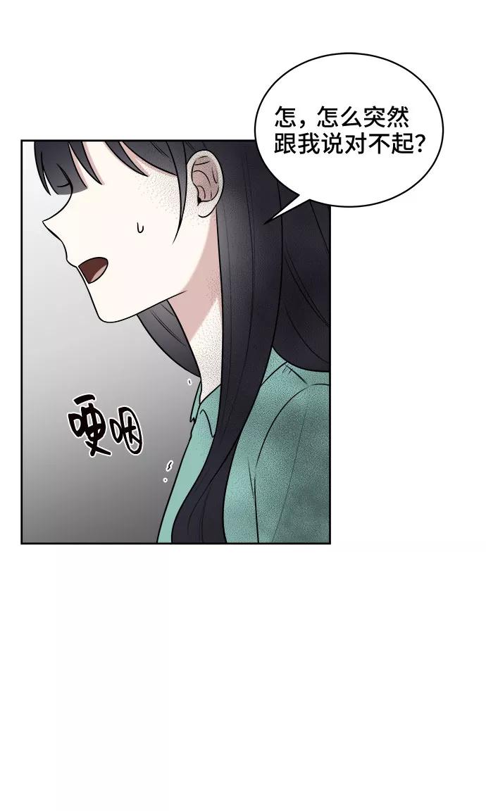 《单恋终止符》第30话 第41页