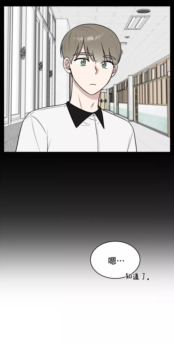 《单恋终止符》第30话 第65页