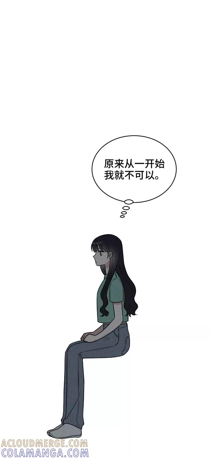 《单恋终止符》第30话 第28页