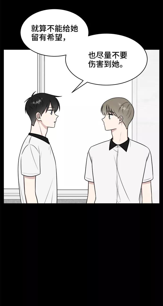 《单恋终止符》第30话 第63页