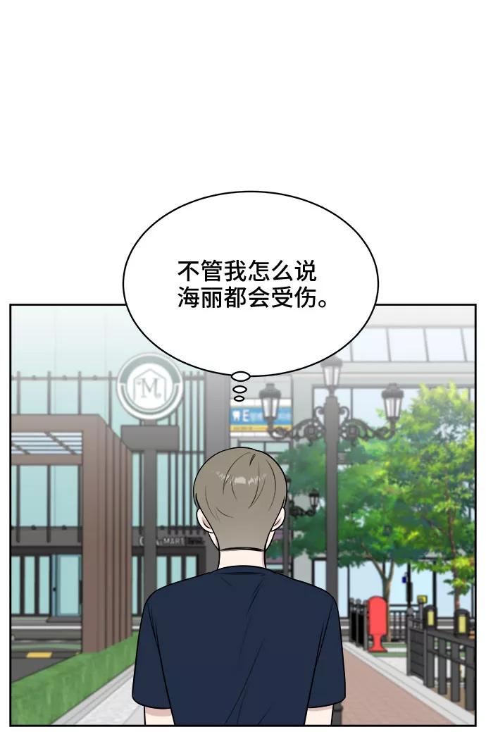 《单恋终止符》第30话 第71页