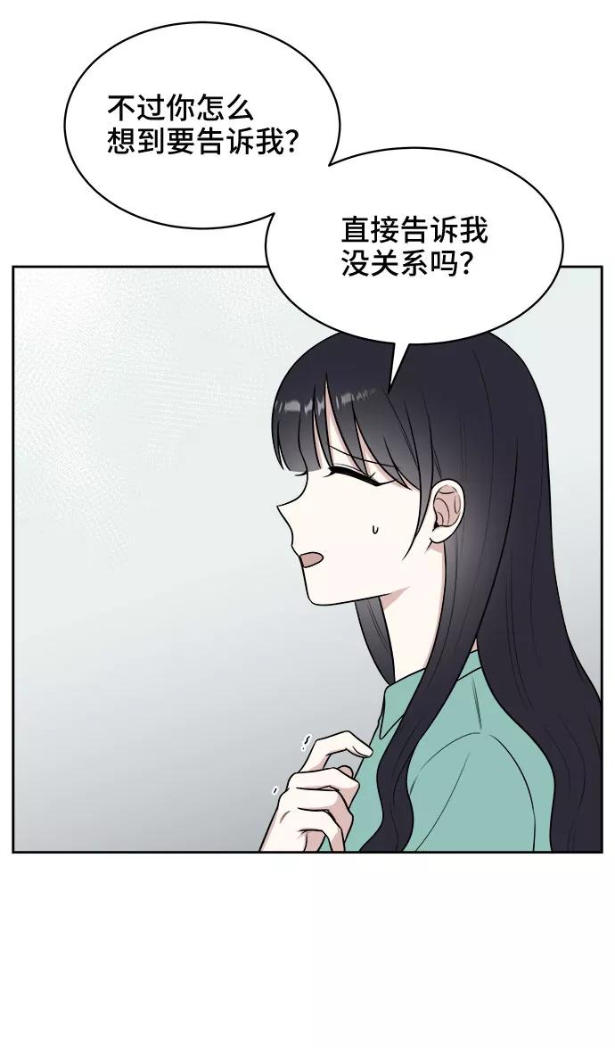 《单恋终止符》第30话 第15页