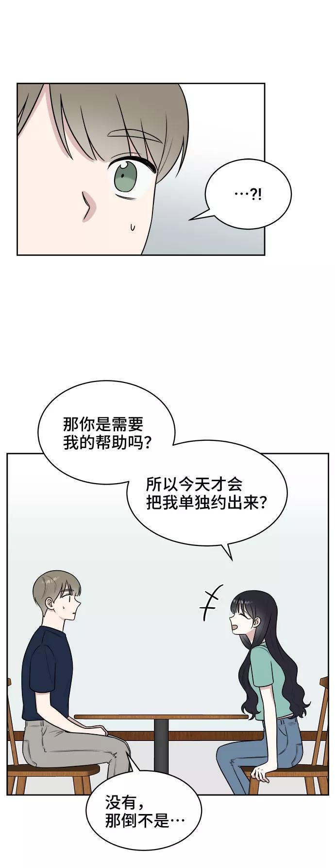 《单恋终止符》第30话 第33页