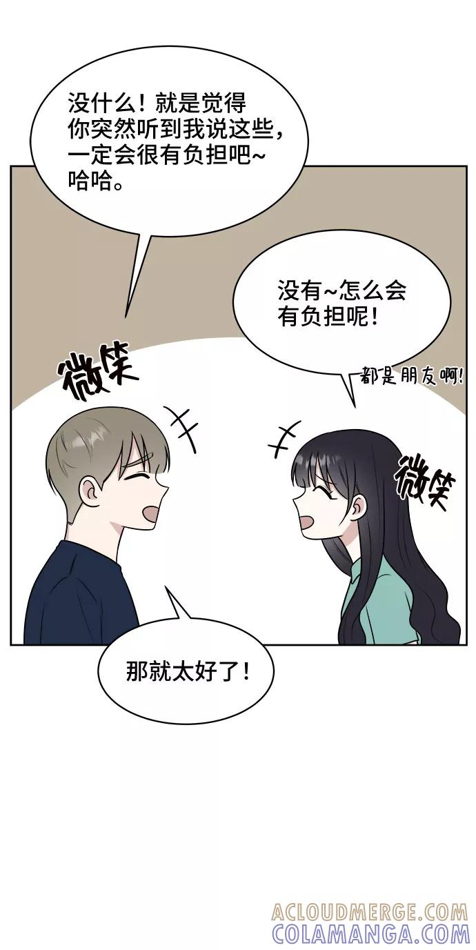 《单恋终止符》第30话 第43页