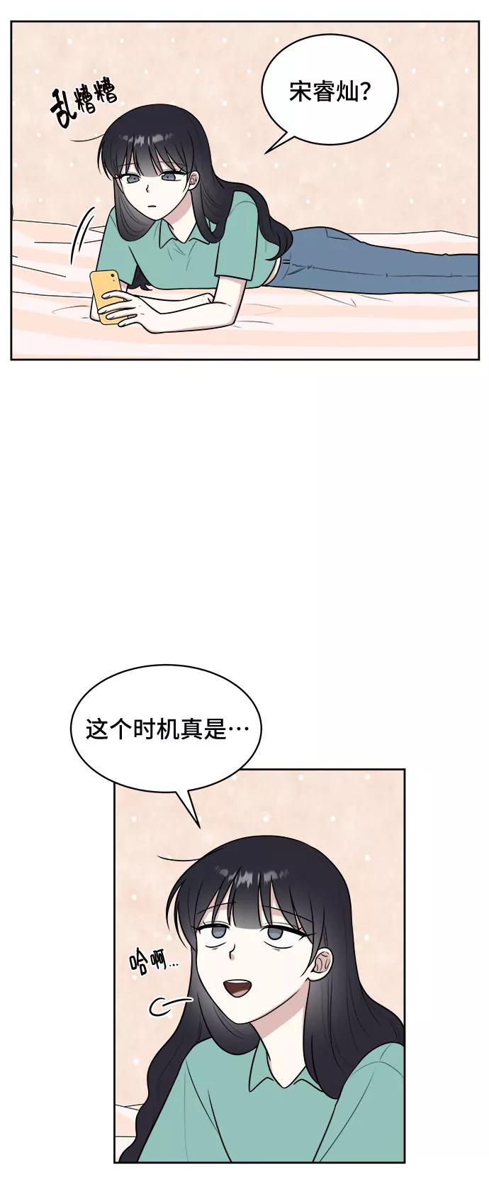 《单恋终止符》第31话 第14页