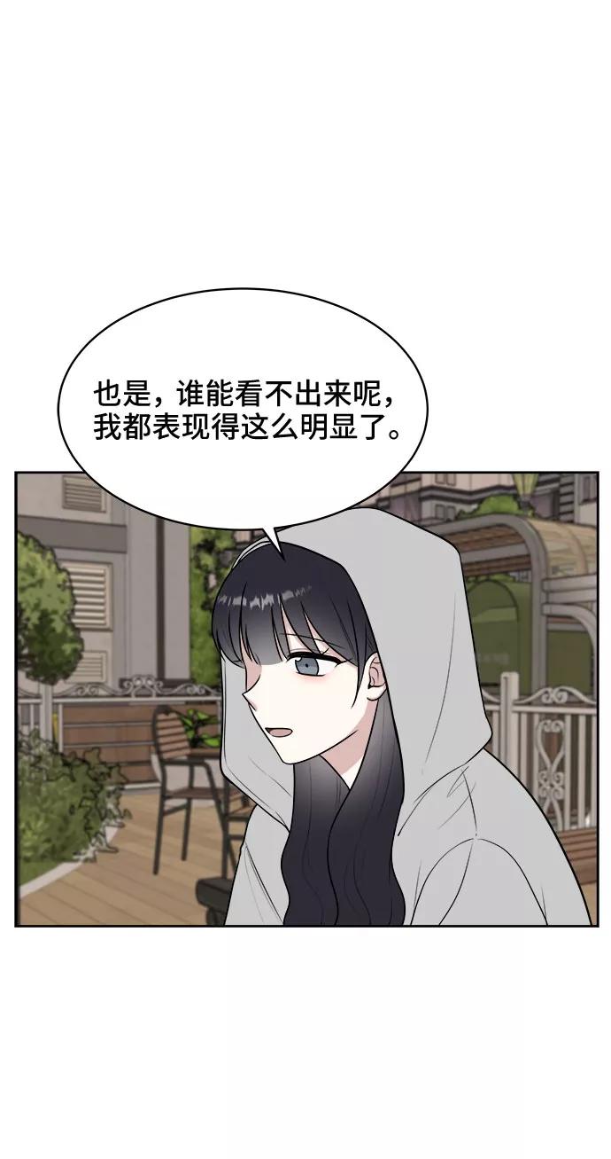 《单恋终止符》第31话 第53页