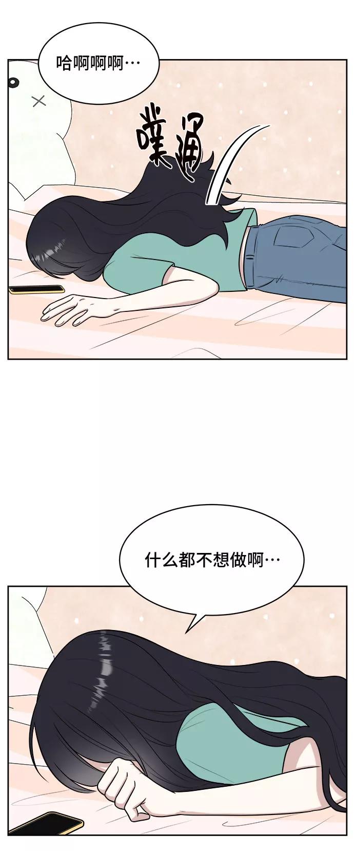 《单恋终止符》第31话 第11页