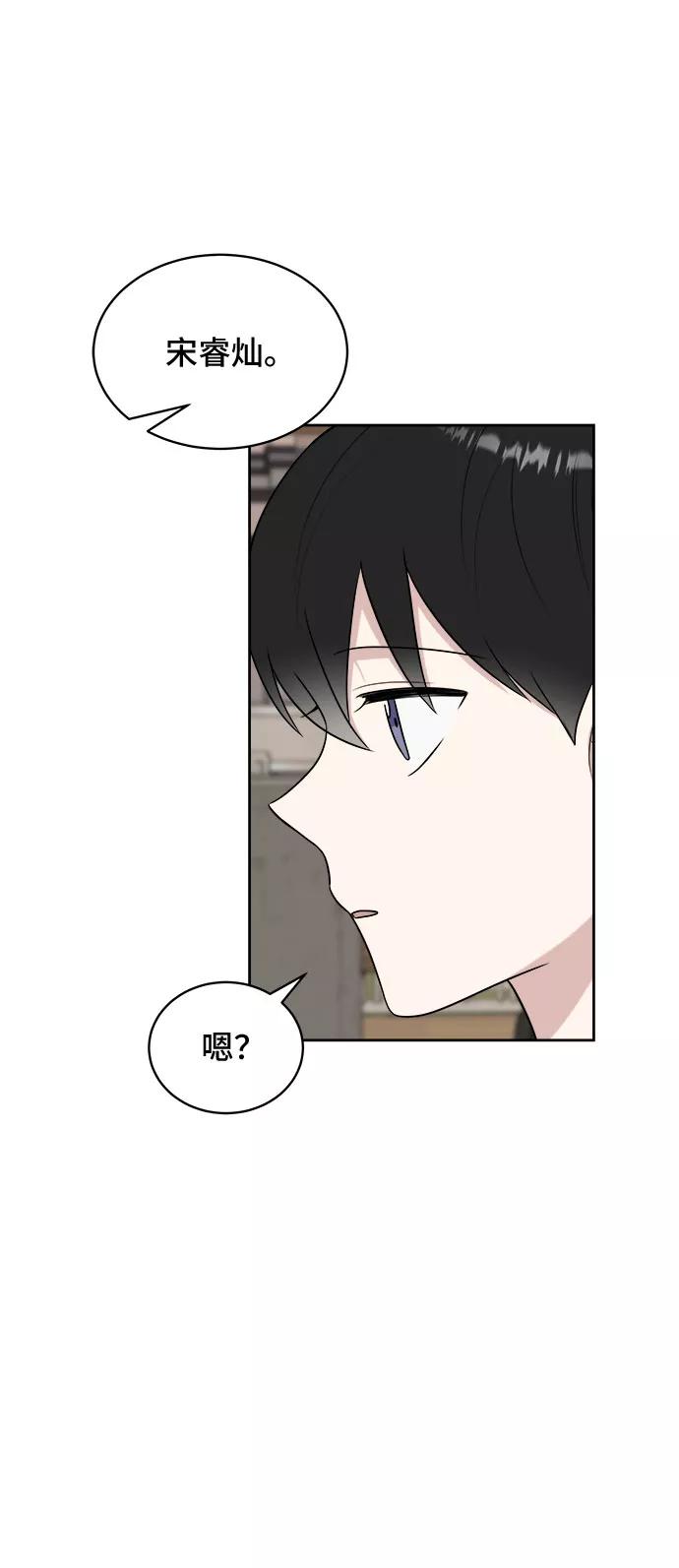 《单恋终止符》第31话 第77页