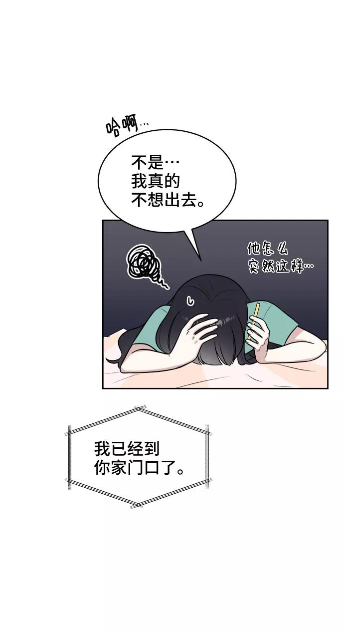 《单恋终止符》第31话 第18页