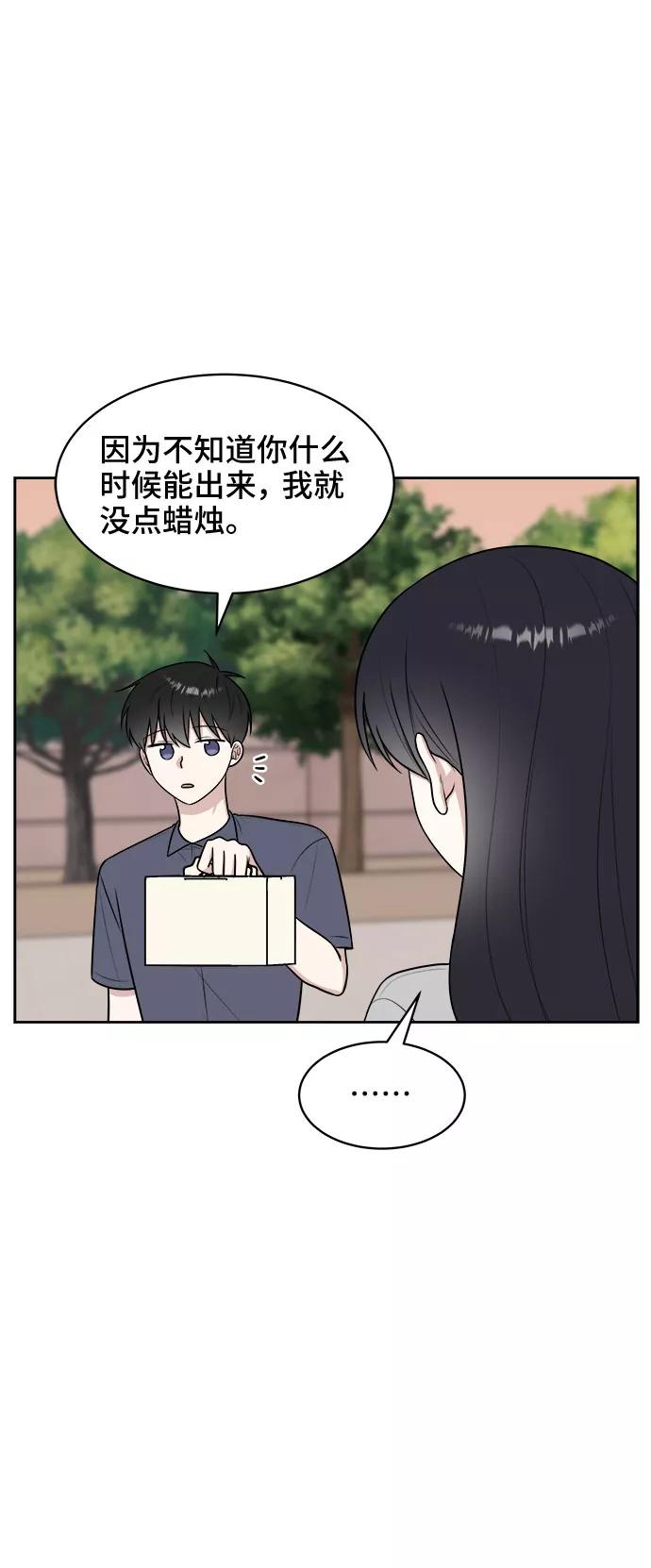 《单恋终止符》第31话 第27页