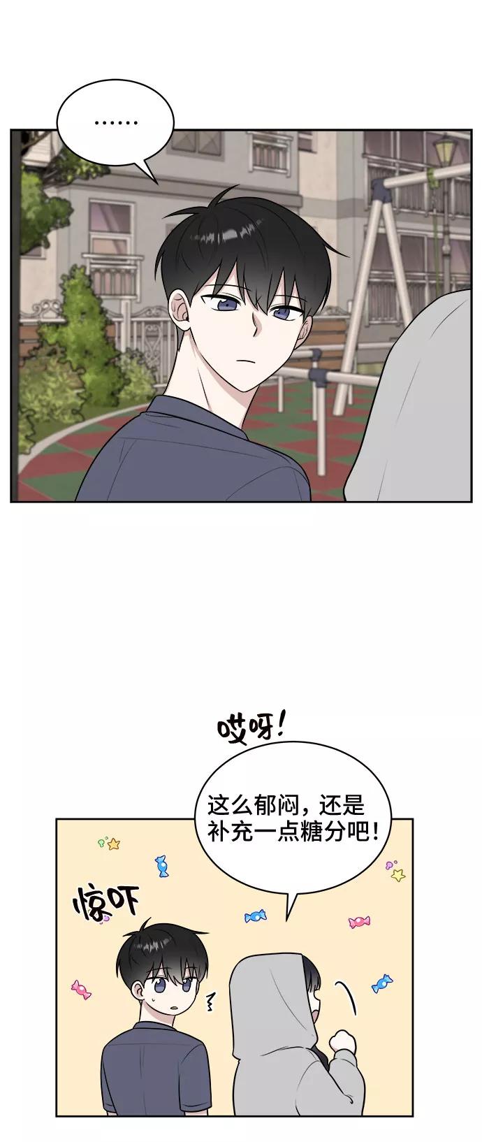 《单恋终止符》第31话 第69页