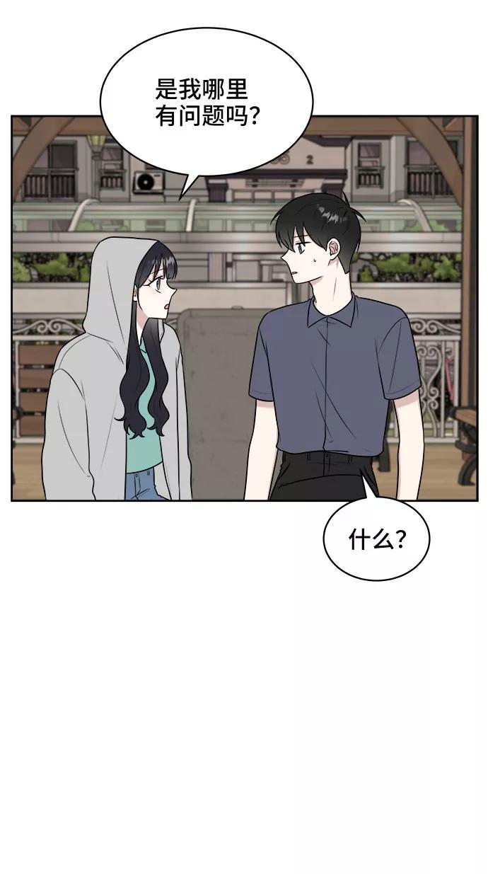 《单恋终止符》第31话 第65页
