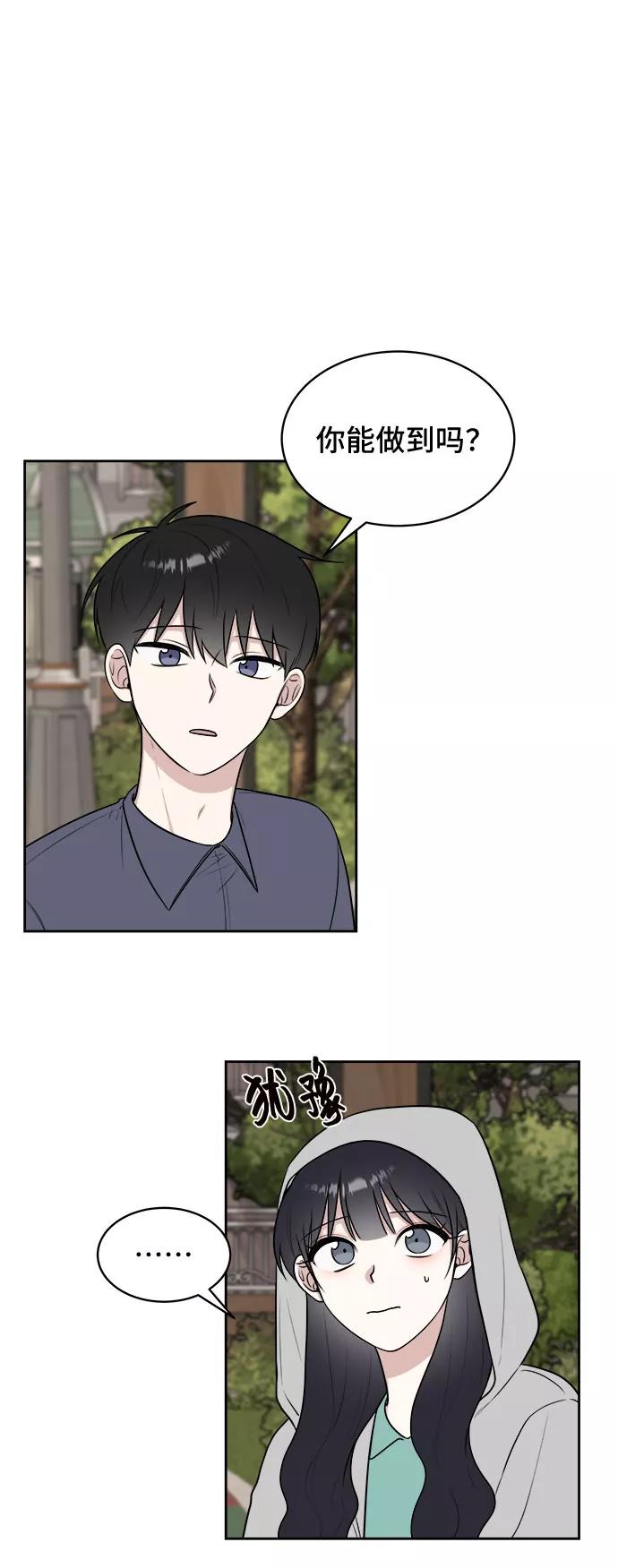 《单恋终止符》第31话 第57页