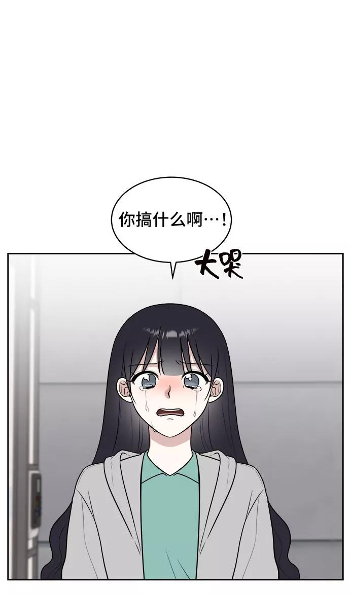 《单恋终止符》第31话 第29页