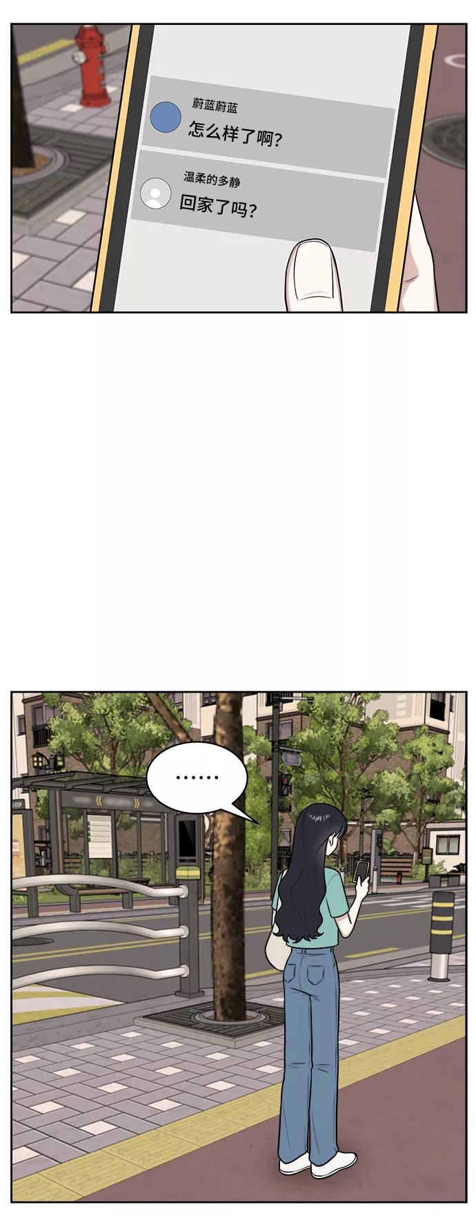 《单恋终止符》第31话 第6页