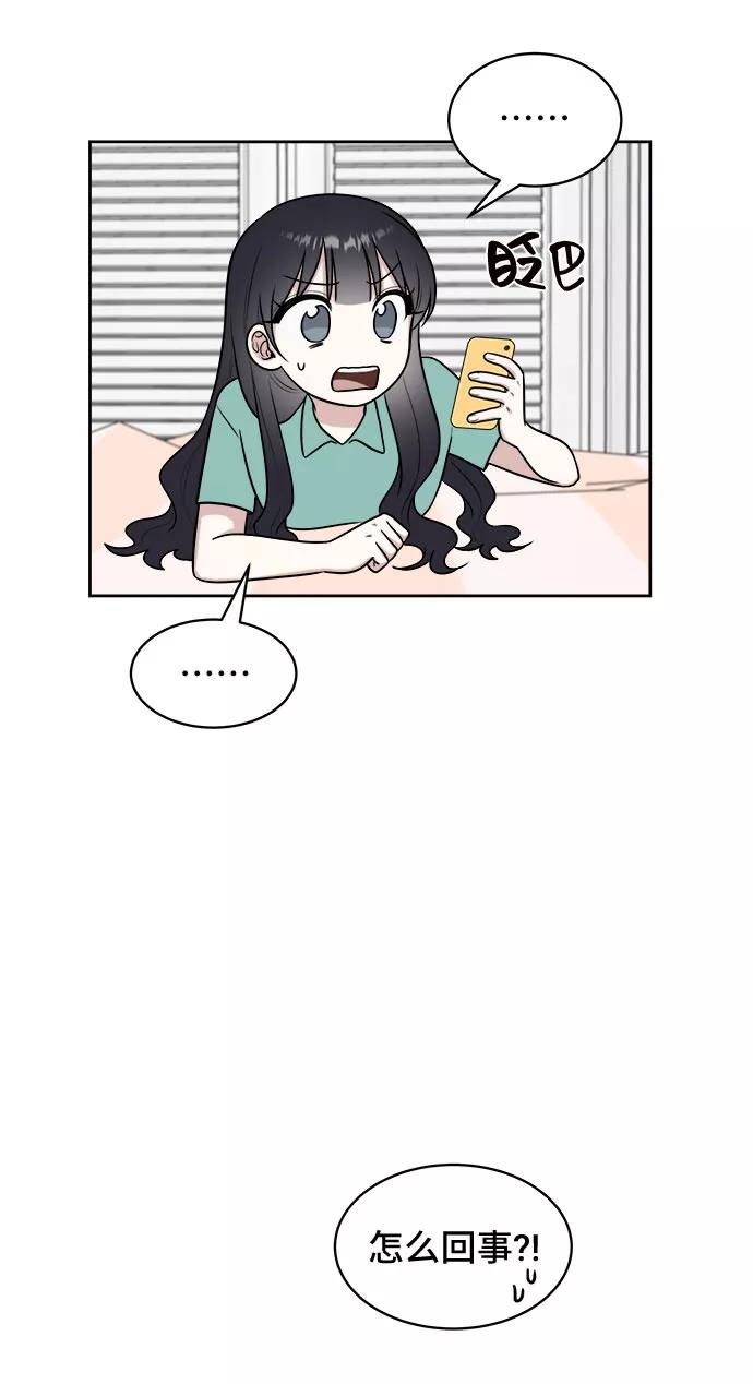 《单恋终止符》第31话 第20页