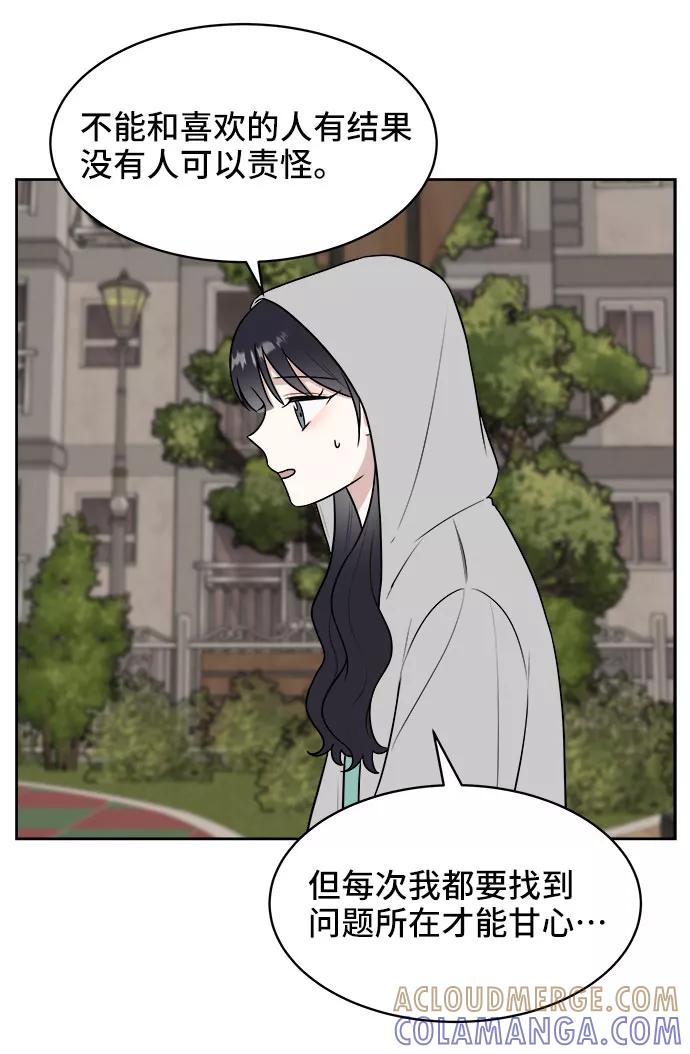 《单恋终止符》第31话 第67页