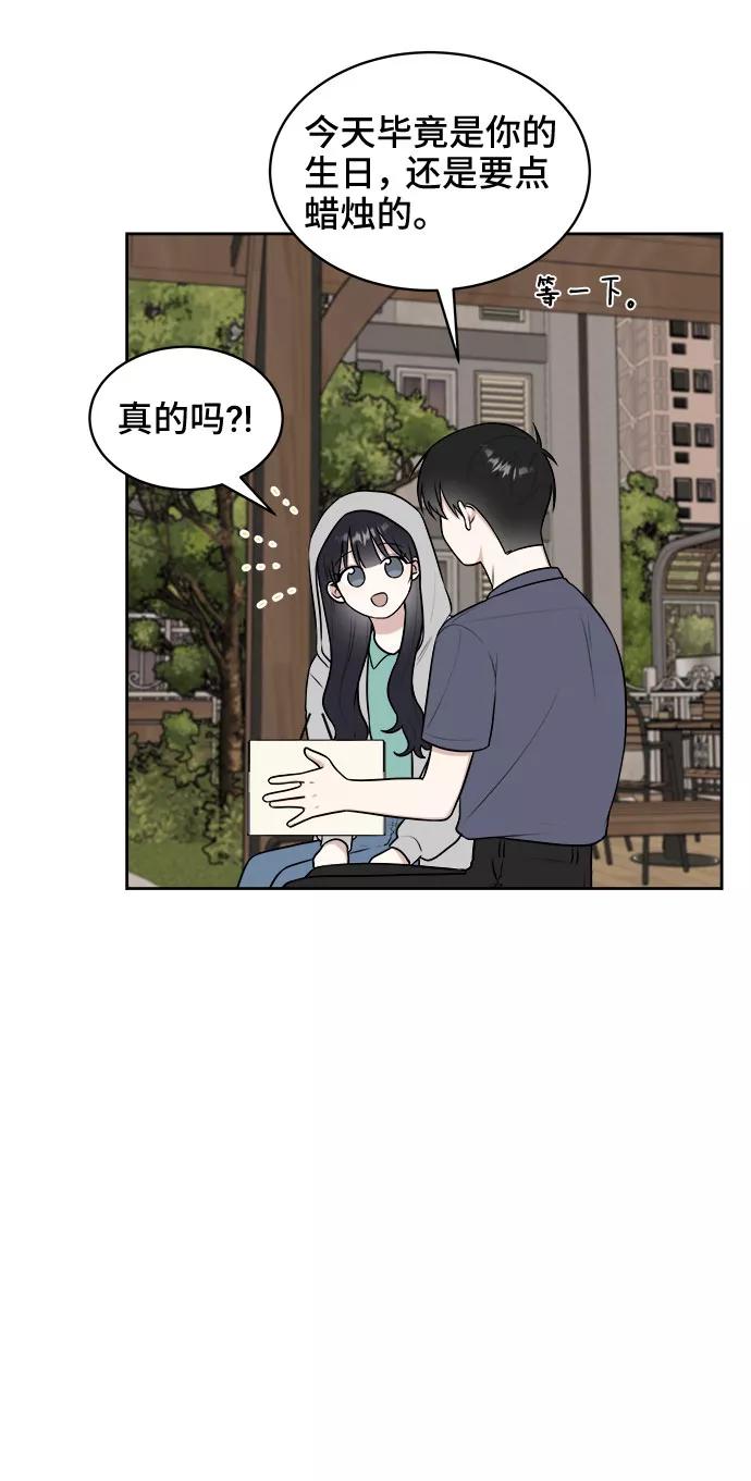 《单恋终止符》第31话 第72页