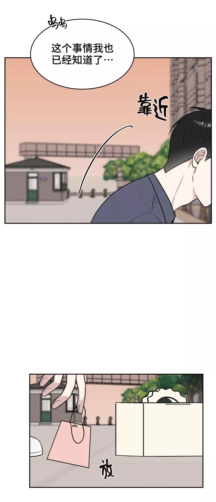 《单恋终止符》第31话 第35页