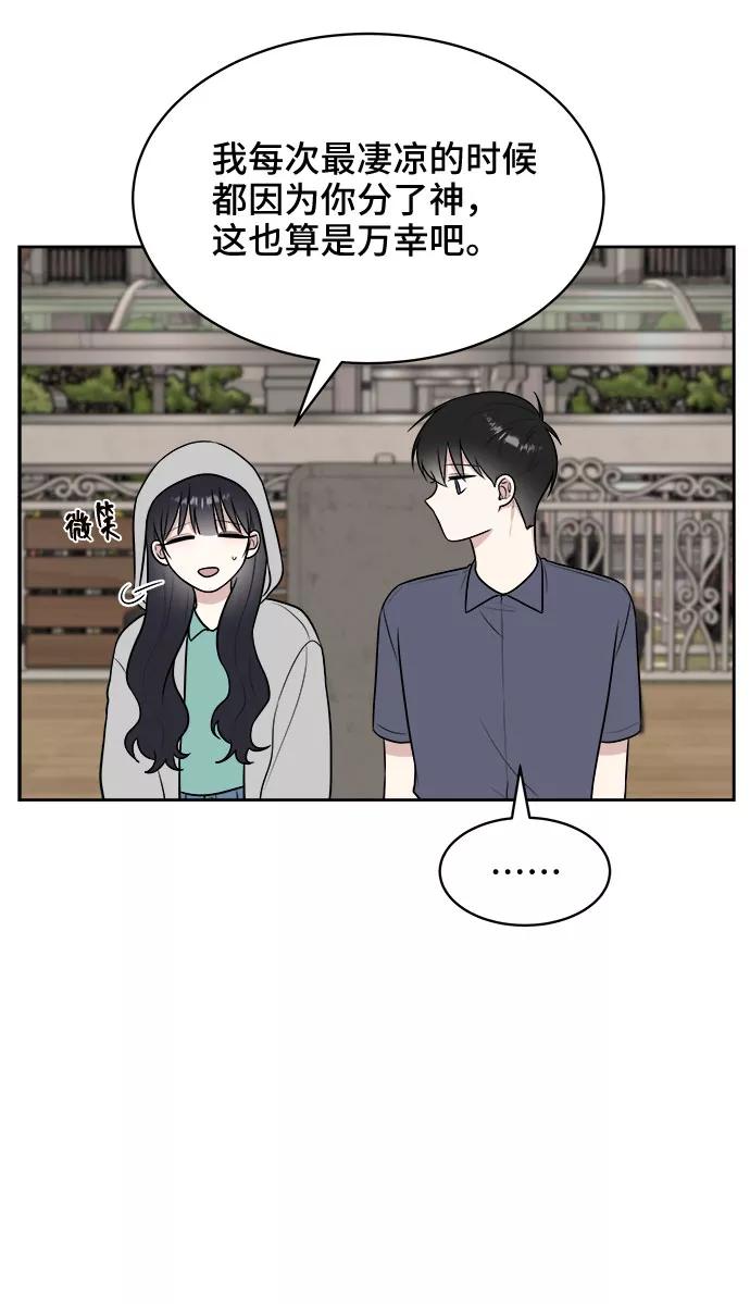 《单恋终止符》第31话 第47页