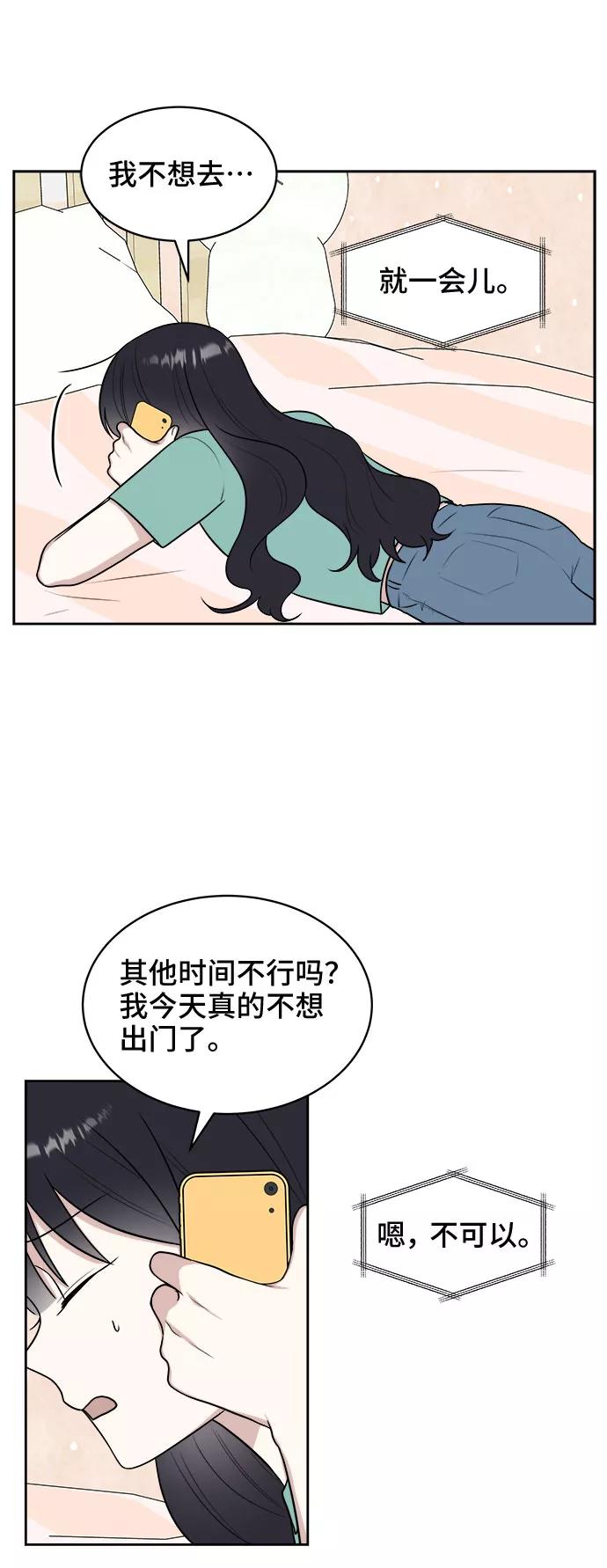 《单恋终止符》第31话 第17页