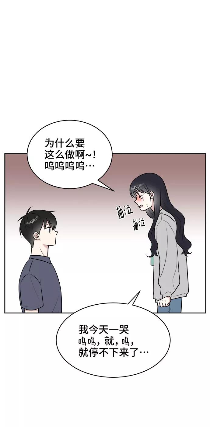 《单恋终止符》第31话 第30页