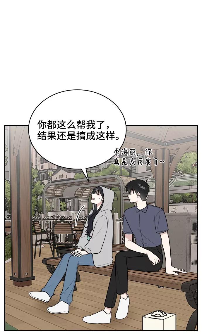 《单恋终止符》第31话 第59页
