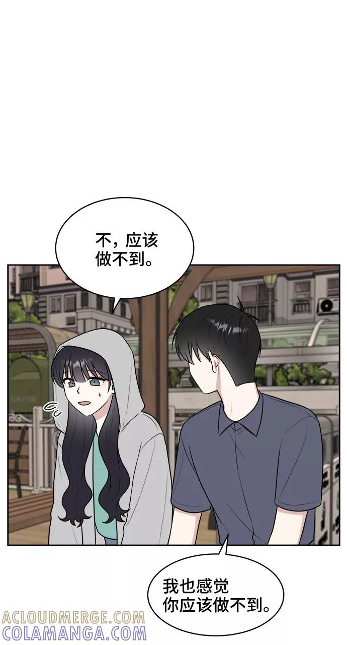 《单恋终止符》第31话 第58页